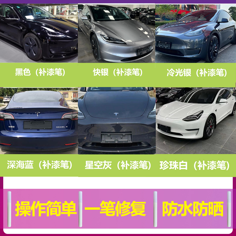 特斯拉系列汽车补漆笔快银星空灰深海蓝油漆笔冷光银珍珠白点漆笔