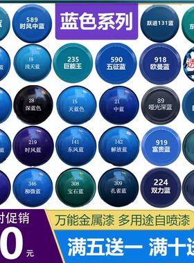 蓝色金属防锈漆适用汽车木门铁门喷漆涂鸦墙面手摇自喷漆