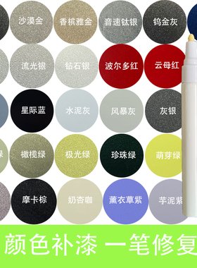 汽车修复油漆笔颜色补漆笔银色金色灰色修复笔刮痕神器笔