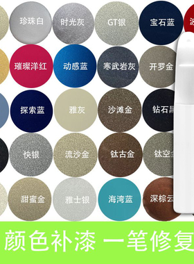 汽车补漆笔香槟金点漆笔蓝色灰色绿红色刮痕修复笔汽车漆修复神器