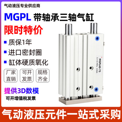 TCL带轴承导杆三杆三轴气缸MGPL