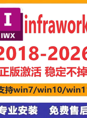 infraworks软件2026 2025 2024 2023 2022 2021-2018远程安装服务