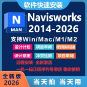 2026 2014安装 2025 2023 Navisworks软件远程安装 2011 2024 2022