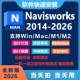 2026 2014安装 2025 2023 Navisworks软件远程安装 2011 2024 2022