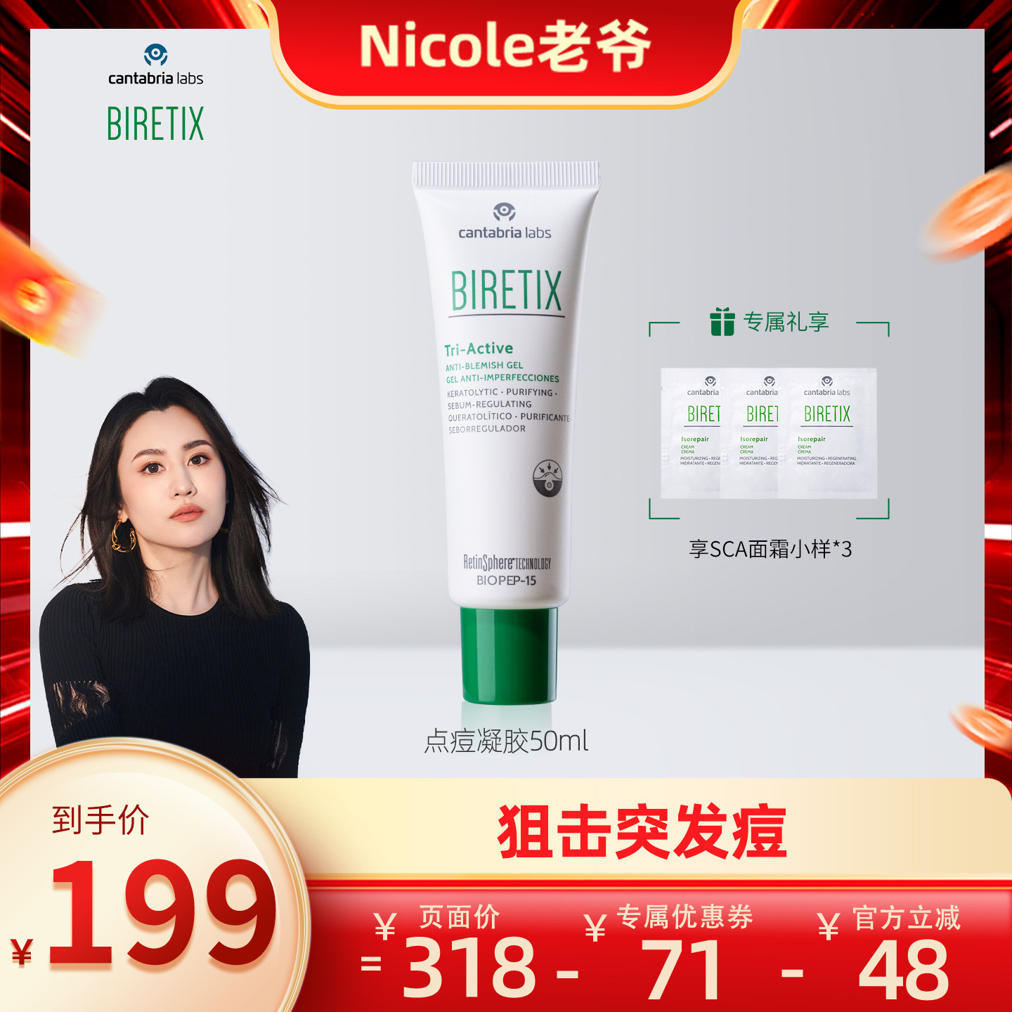 【Nicole老爷】BIRETIX/碧瑞可点痘小绿盖凝胶pro50ml祛痘