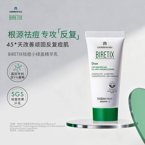 BIRETIX肌源祛痘小绿盖凝胶精华