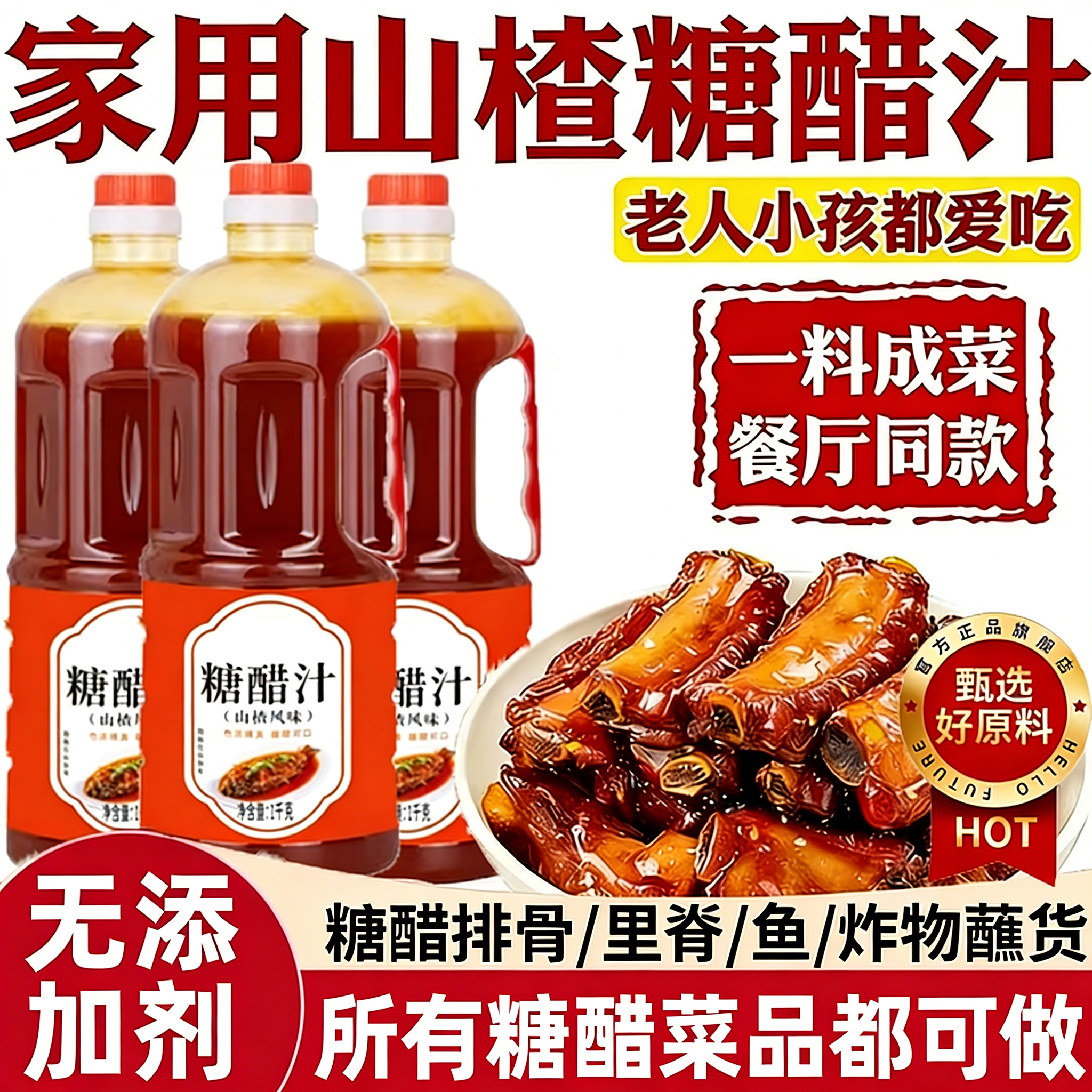 山楂糖醋汁官方旗舰店年货节糖醋汁酱糖醋排骨酸甜调料里脊鱼家用,粮油调味/速食/干货/烘焙,酱类调料,淘宝优惠券,粉丝福利购,淘宝优惠卷