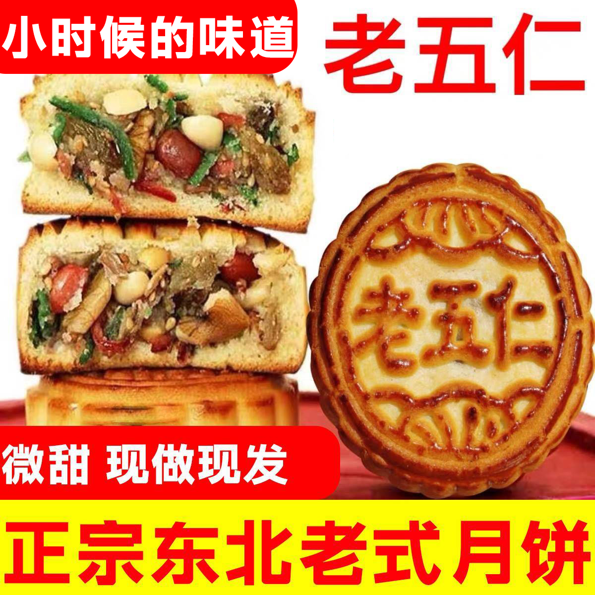 正宗东北月饼老式五仁月饼手工传统独立包装现做现发无糖糕点五仁
