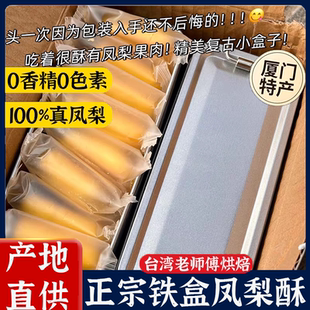 糕点 胖东来凤梨酥铁盒子正宗官方旗舰店老字号福建厦门特产中式
