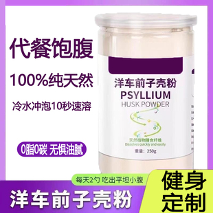 车前子壳粉饱腹生酮圆苞猫咪原壳子圆苞膳食纤维粉减低脂进口控卡