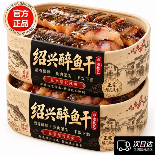 2026新货正宗醉鱼干绍兴特产官方旗舰店即食精选中段鱼块下酒下饭