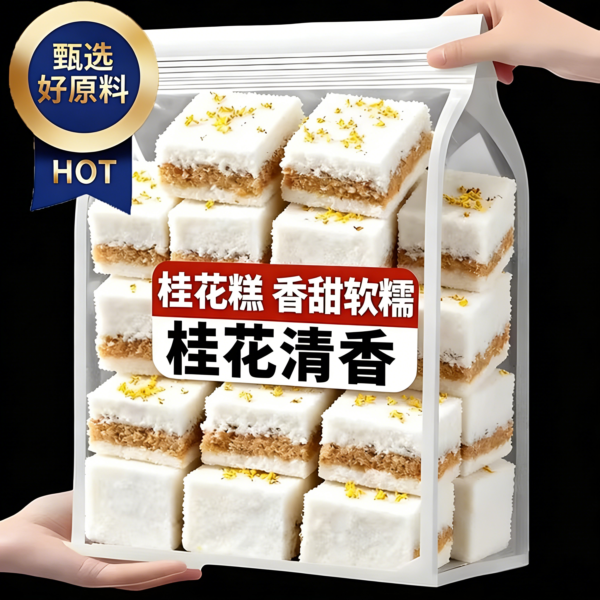 央妈推荐！正宗千人糕桂花糕米夹心米糕温州特产课本同款传统糕点