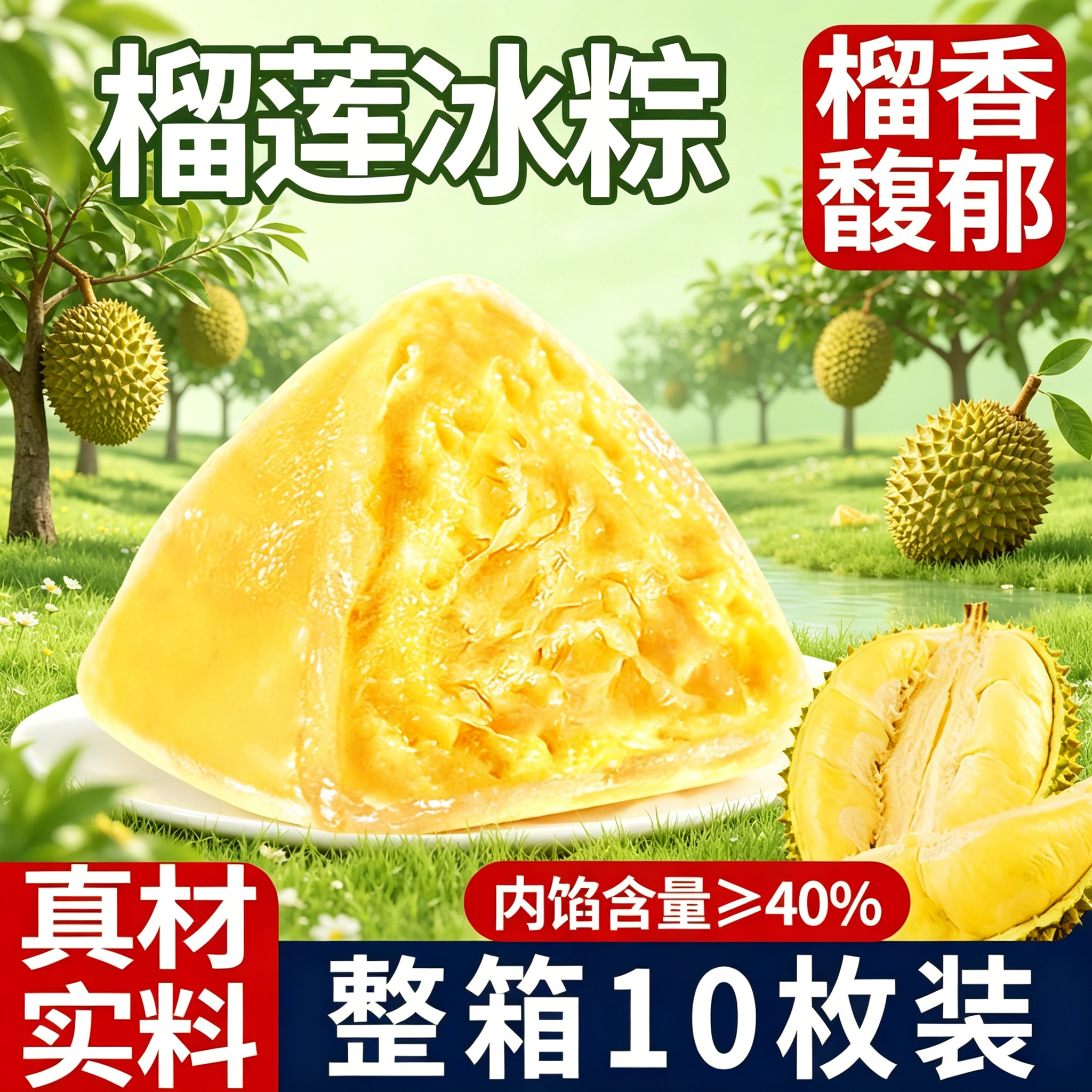 榴莲冰粽泰国金枕水晶粽子端午节特供官方旗舰店零食糕点软糯Q弹1