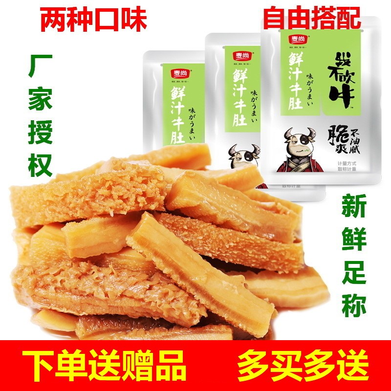麦尚我不吹牛牛肚500g鲜汁藤椒香辣味小包装真空即食毛肚丝零食品
