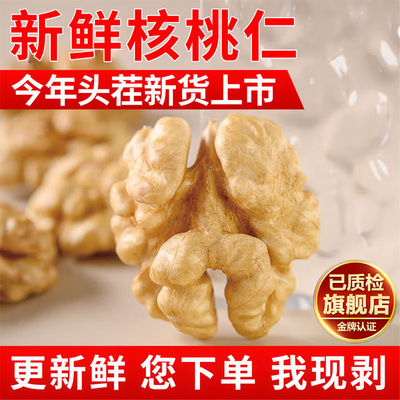 核桃仁2025新货原味无添加去皮生熟薄皮大核桃肉孕妇坚果年货炒货