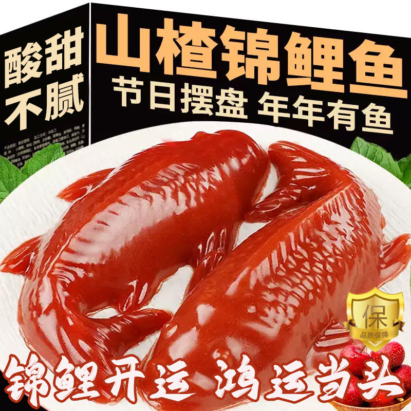 央妈推荐锦鲤山楂鱼无添加八宝糯米饭年年有余软糯年糕鱼礼盒年货,零食/坚果/特产,山楂类制品,淘宝优惠券,粉丝福利购,淘宝优惠卷