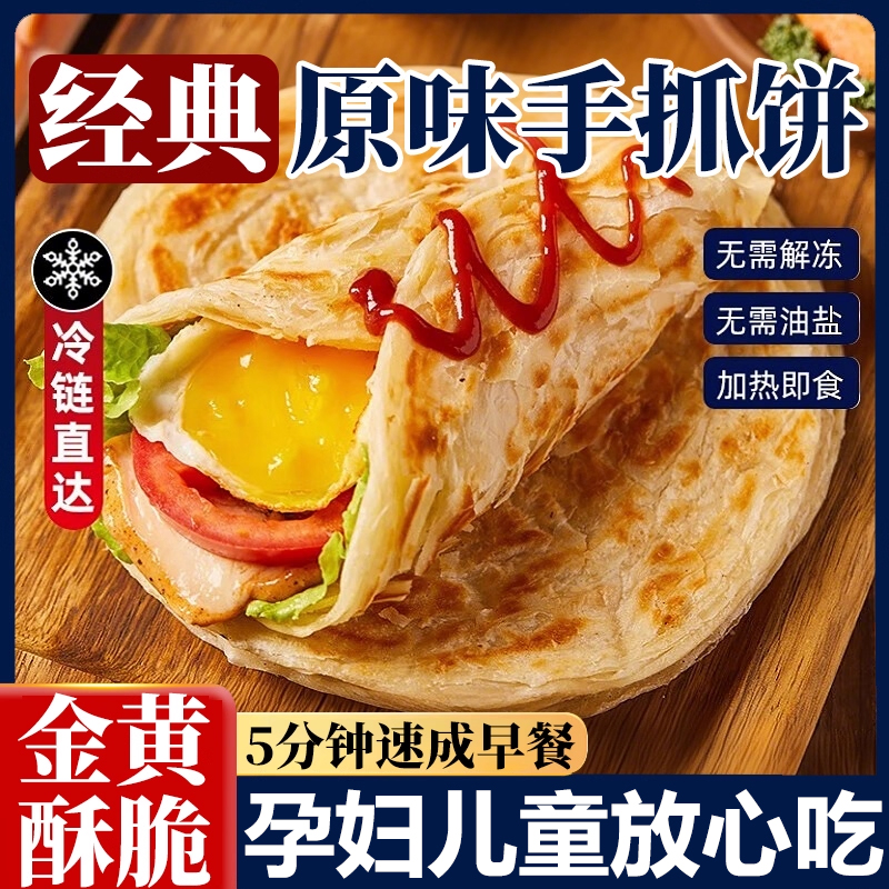 手抓饼儿童无添加饼胚正品旗舰店正宗手工面饼半成品早餐0起酥油