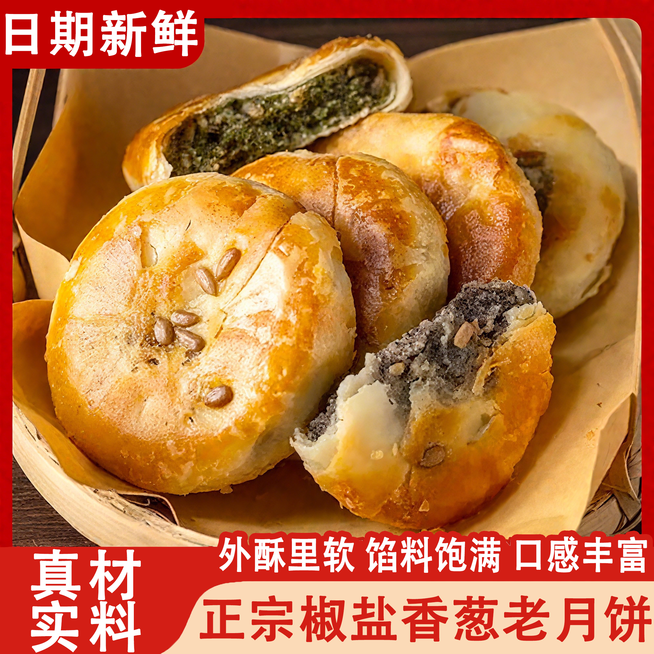 宁海特产椒盐香葱月饼无添加手工中秋传统苏式宁波酥皮官方旗舰店