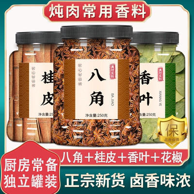 八角桂皮香叶大料特级官方旗舰店组合装纯干丁香花椒辣香料小茴香