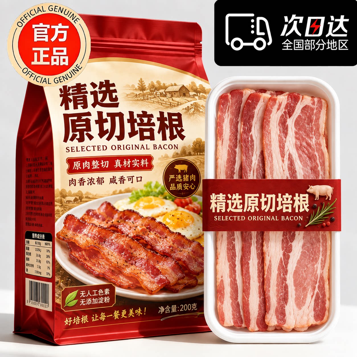 【品质甄选】原切培根烟熏厚切培根三明治肉香浓郁营养早餐旗舰店