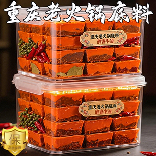 重庆老火锅底料独立小包装旗舰店一人份正宗麻辣牛油调料家用材料