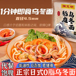 日式0脂乌冬面官方旗舰店港式车仔面条非油炸速食夜宵火锅麻辣烫