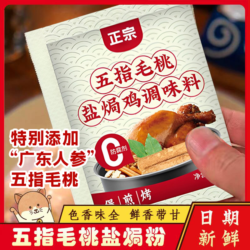 娘炊烟盐焗鸡粉五指毛桃