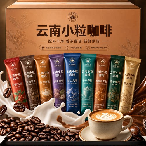 云南小粒咖啡官方旗舰店冷泡热泡都可以特浓整箱批发意式浓缩拿铁