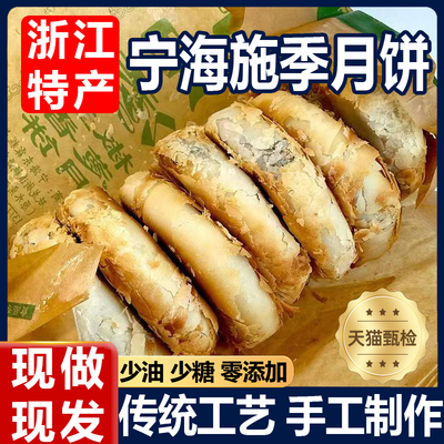 正宗椒盐香葱月饼正宗手工低甜老式酥皮月饼宁海特产中秋糕点心