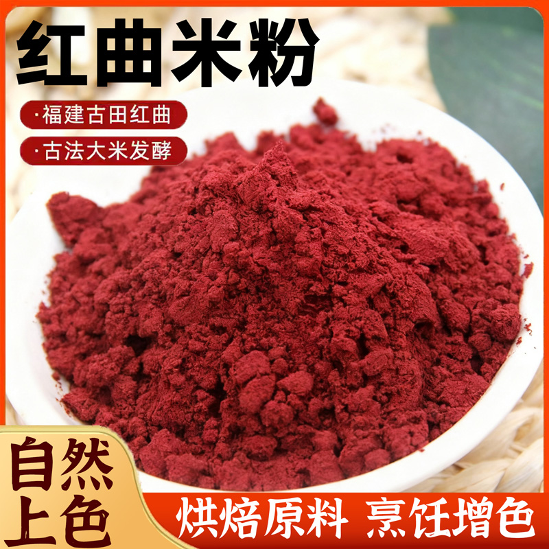 红曲粉旗舰店红丝绒商用灌香肠儿童卤味食用色素天然馒头烘焙特级