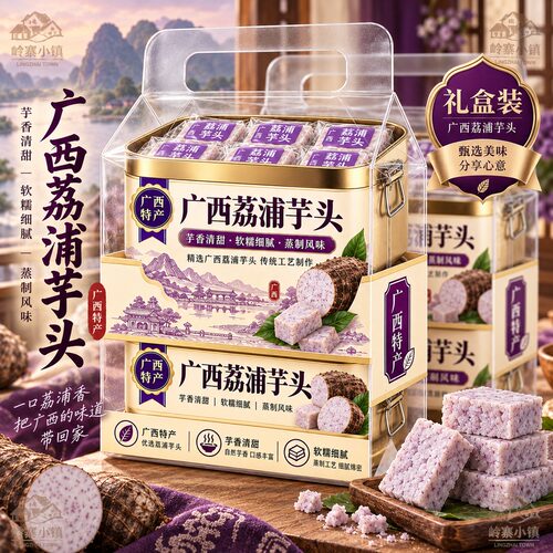 正宗广西荔浦芋头即食健身0糖0脂孕妇官方旗舰店新鲜清蒸饱腹零食