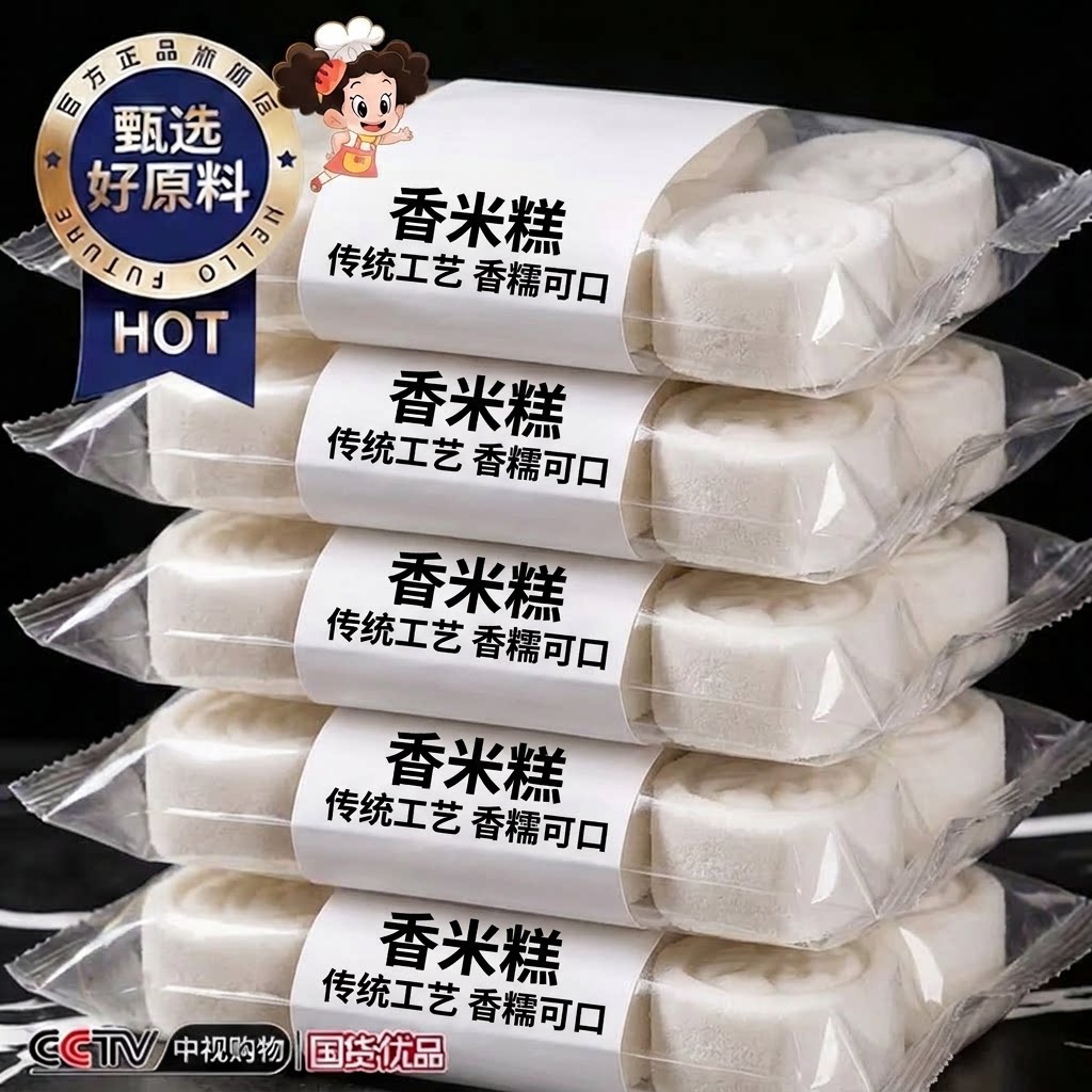 央妈推荐！正宗千人糕香米糕公课本同款夹心米糕传统糕点温州特产