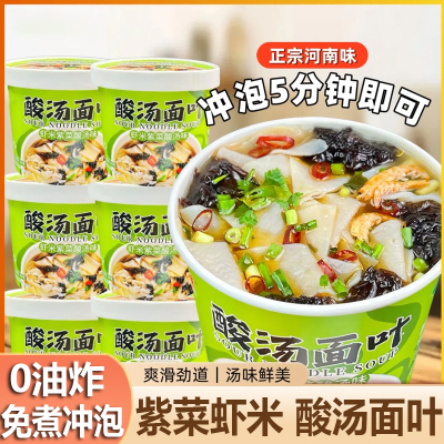 正宗酸汤面叶官方旗舰店桶装160g非油炸泡面免煮速食早餐夜宵充饥