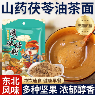 山药茯苓油茶面老式手工油茶面焦面粉冲饮即食熟面糊早餐零食炒面