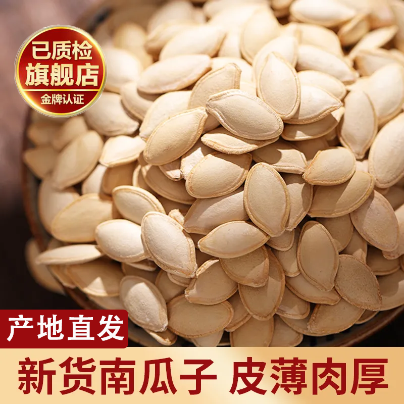 正宗南瓜子原味炒熟新货五香椒盐大片现炒纸皮南瓜子南瓜籽散装