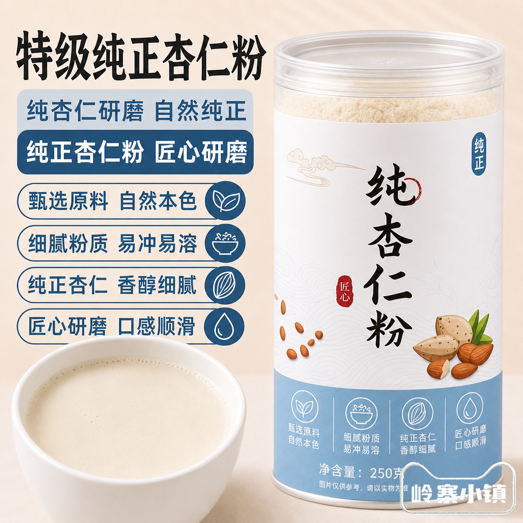 新疆纯杏仁粉官方旗舰店无添加原味熟生南杏仁甜食用天山纯天然图片