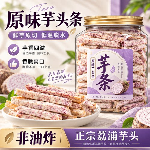 正宗广西荔浦芋头即食健身饱腹零食0糖0脂孕妇官方旗舰店新鲜清蒸
