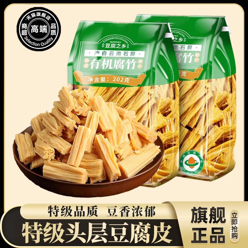 东北大豆腐竹干货纯正特级手工头层皮黄豆油皮豆腐腐竹段涮火锅