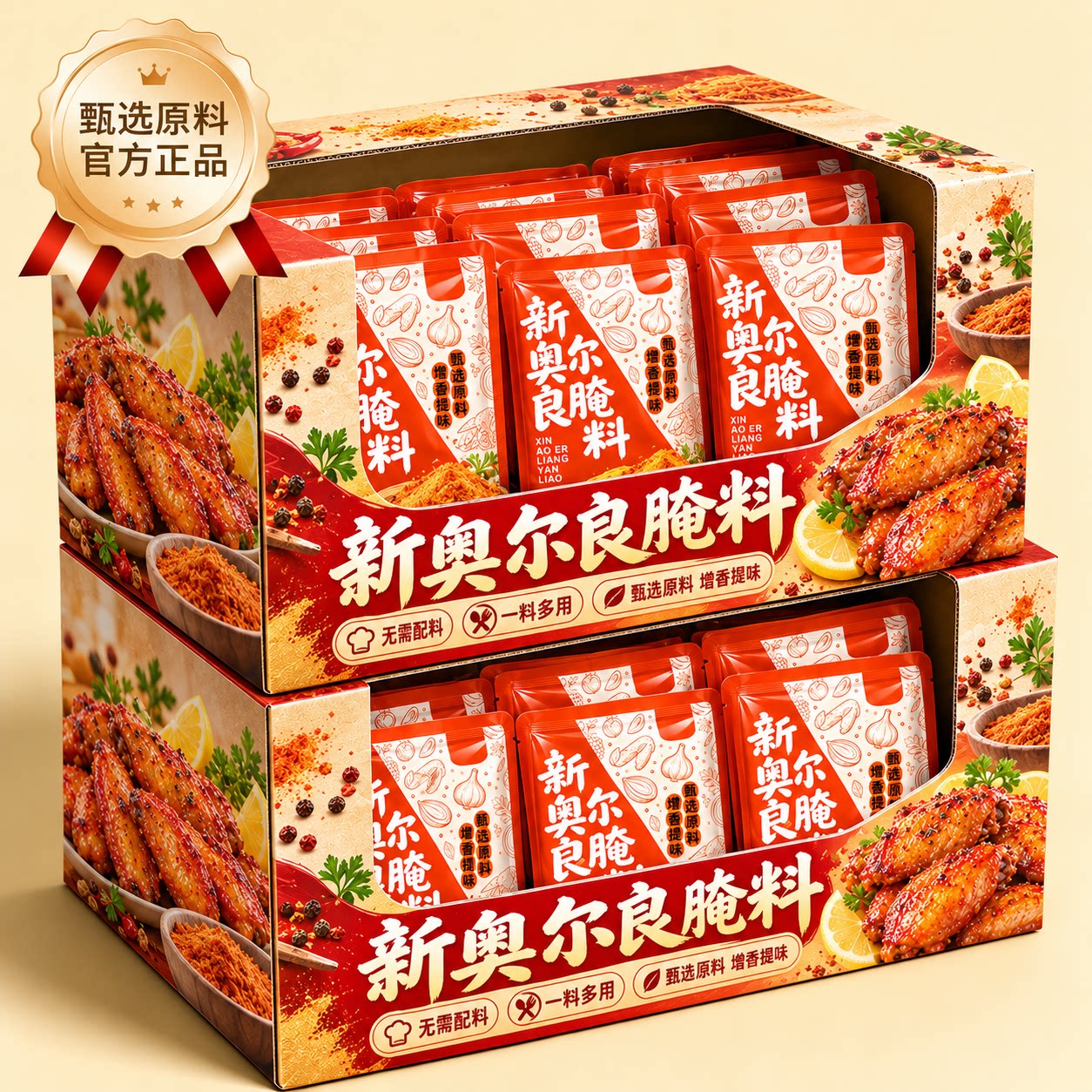 新奥尔良腌制料官方旗舰店无防腐儿童烤鸡翅鸡排鸡腿腌料蜜汁调料