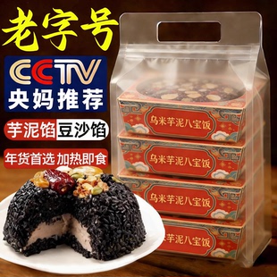 央妈推荐八宝饭糯米饭上海老字号传统年货夜饭加热即食官方旗舰店