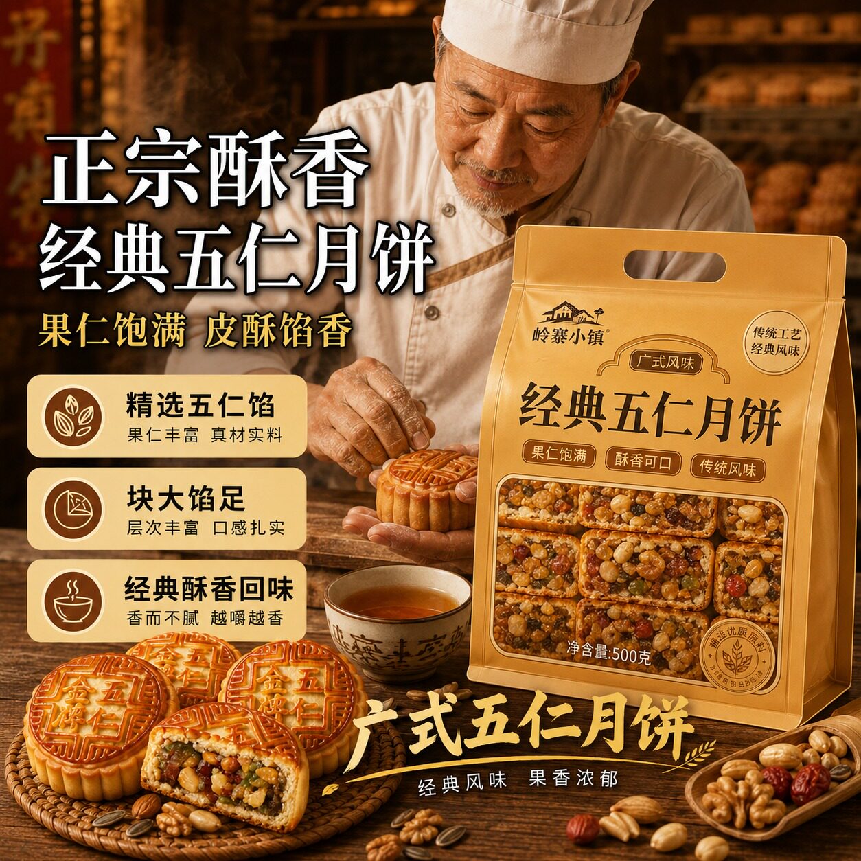 热销中！五仁月饼老式官方旗舰店黑芝麻正宗豆沙2026中秋糕点广式