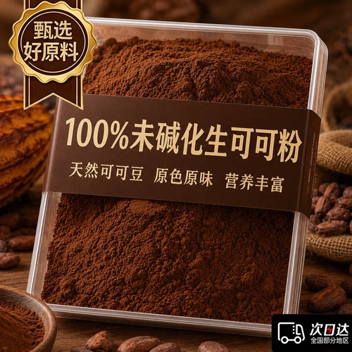 未碱化天然生可可粉0糖0脂旗舰店控体代餐低脂高纤健身控体