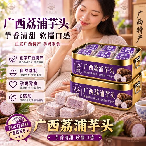 正宗广西荔浦芋头即食健身新鲜清蒸饱腹零食0糖0脂孕妇官方旗舰店