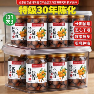 央妈推荐！正宗化州化橘红喉糖泡茶果久咳十年陈年大罐装特级桔红