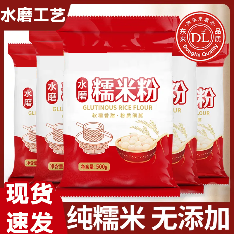 胖东来正宗水磨纯糯米粉家用南瓜饼农家冰皮月饼粉汤圆自磨雪媚娘