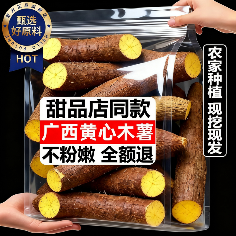 广西黄心木薯新鲜现挖特产黄肉面包红薯糖水店木署板栗农家粉嫩