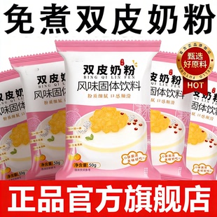 央妈推荐！双皮奶粉官方旗舰家用专用粉商用免煮甜品原料港式布丁