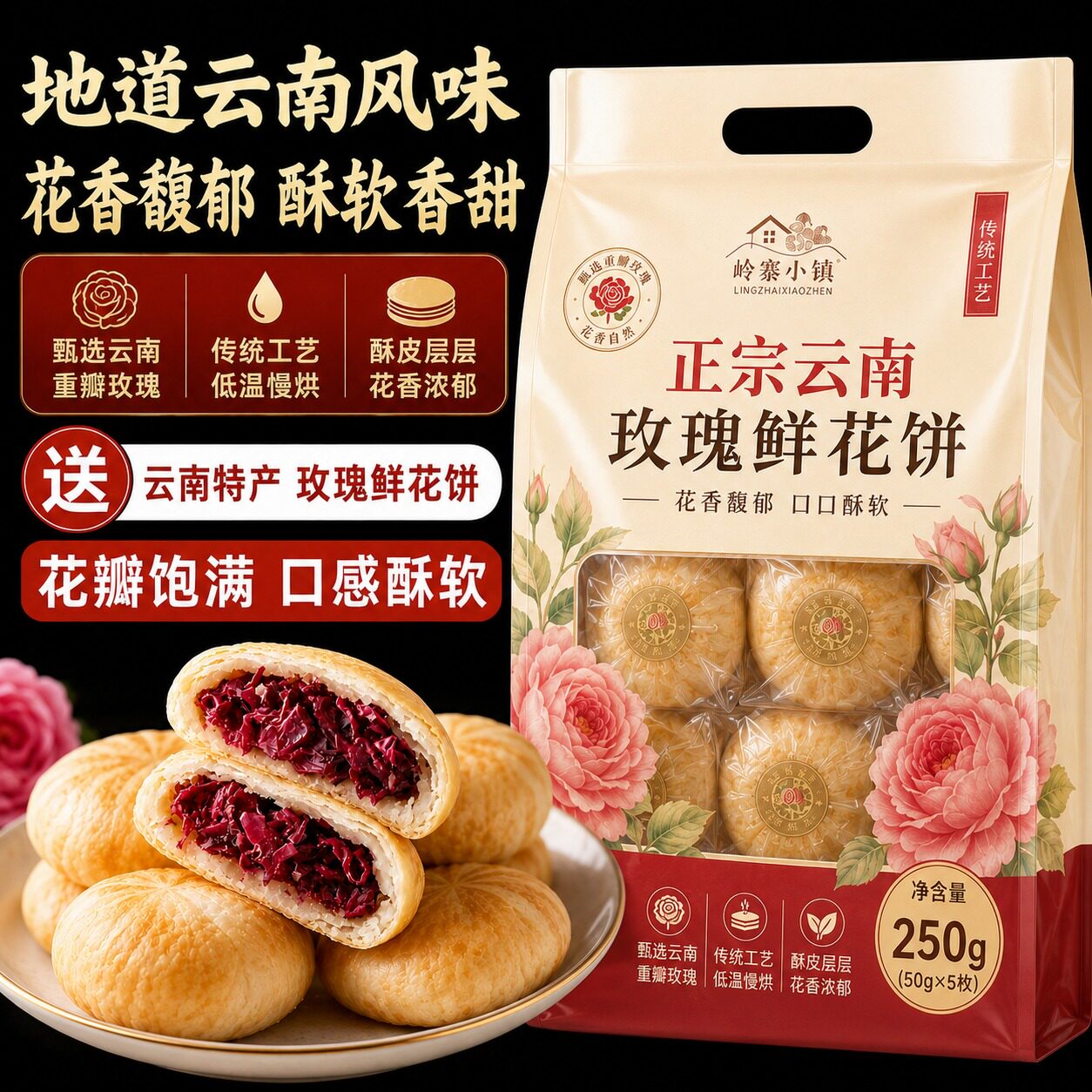 热销中！云南鲜花饼特产旗舰店茉莉桂花早餐糕点玫瑰花味紫薯抹茶