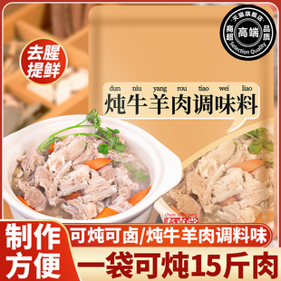 炖牛羊肉调料包家用清炖羊肉汤羊排牛腩专用炖卤料包火锅汤料包