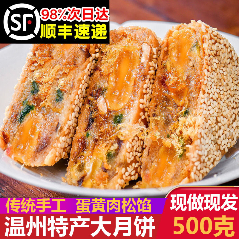 正宗桥墩镇大月饼中秋礼盒装温州特产老式肉松蛋黄鲜肉五仁月饼